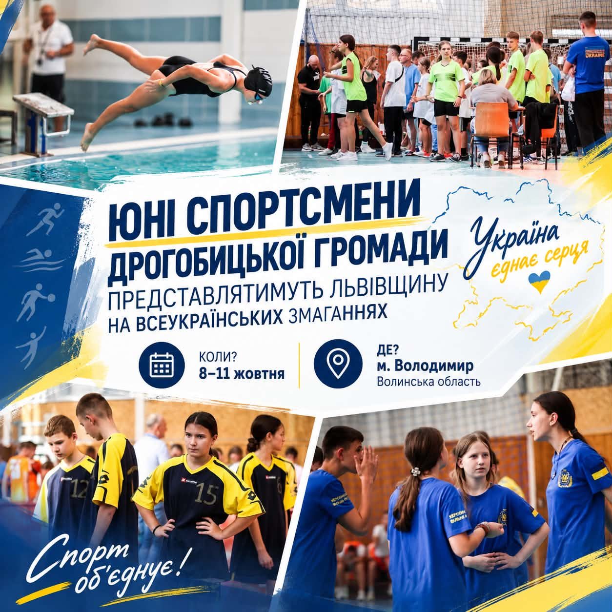 Юні спортсмени з Дрогобича поїдуть на всеукраїнські змагання