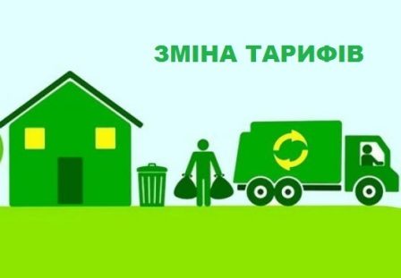 У Журавно планують змінити тарифи на відходи