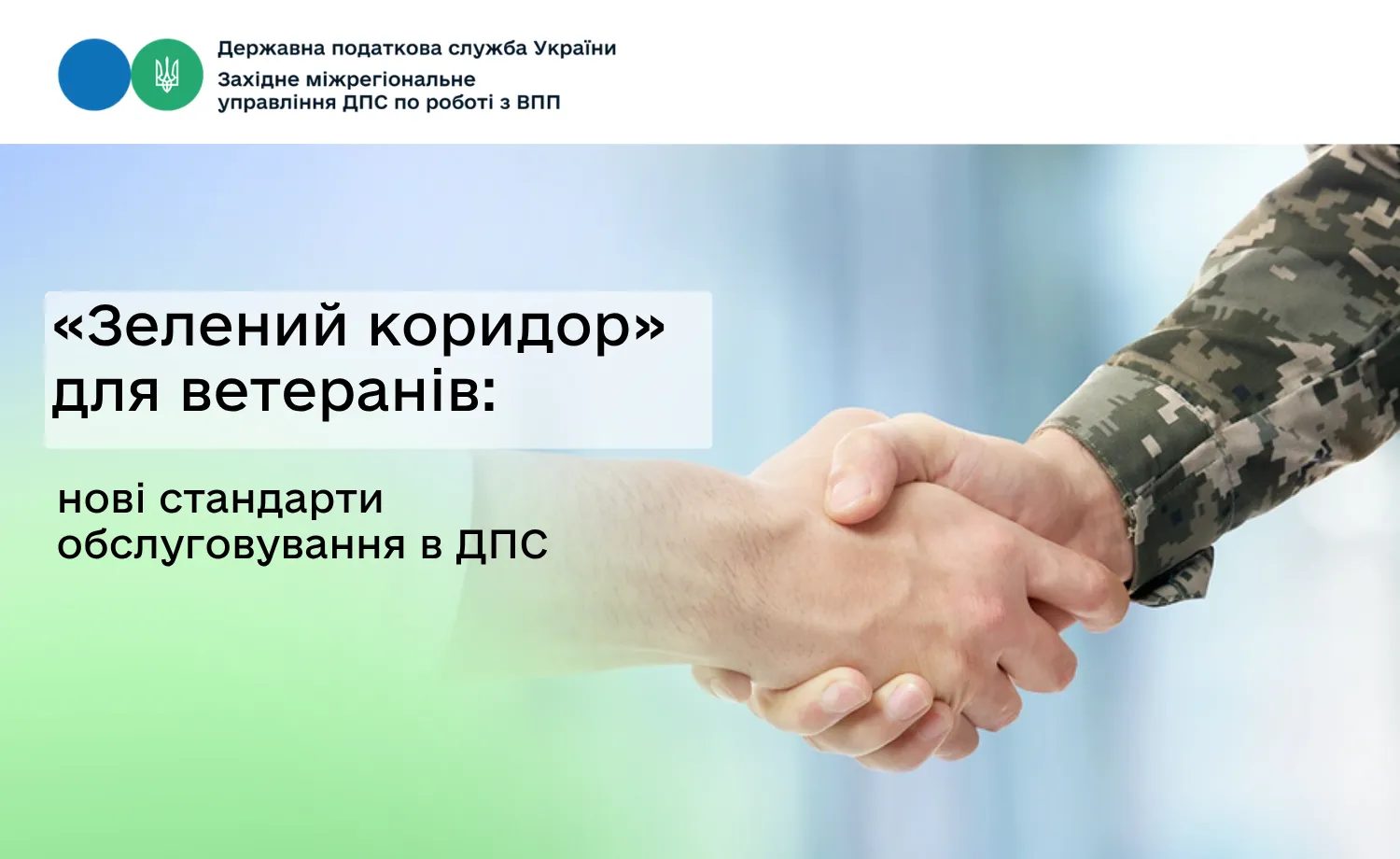 У Шептицькому запровадили «зелений коридор» для ветеранів