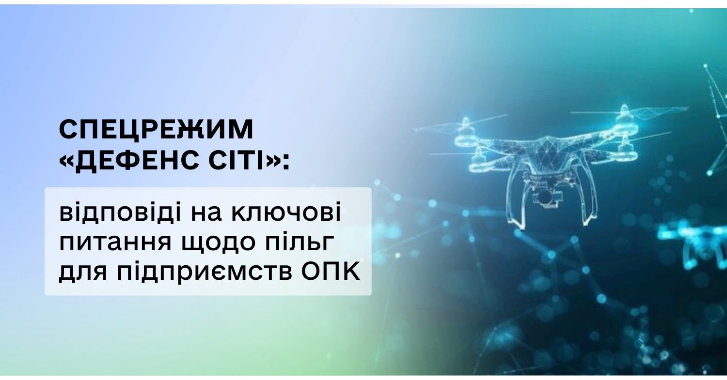 Новий лист про пільги для оборонних підприємств у Яворові