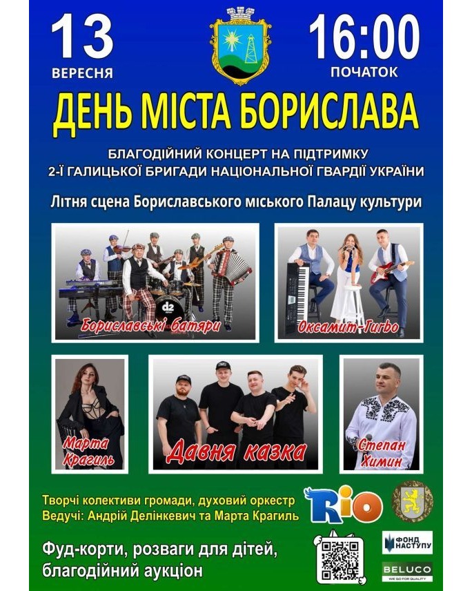 День міста Борислав відзначать благодійним концертом