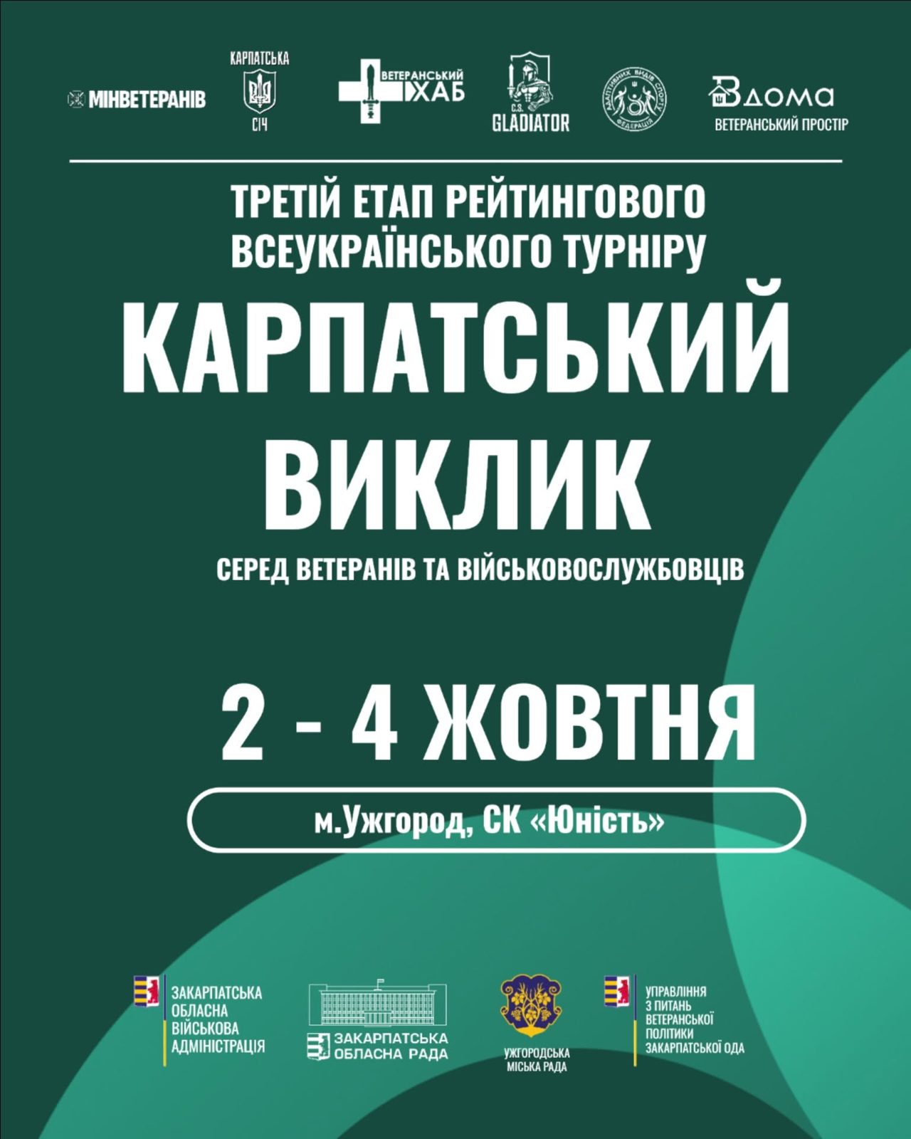 Турнір для військовослужбовців і ветеранів пройде в Ужгороді