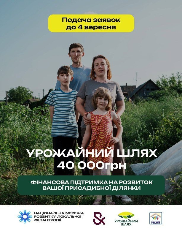 Проєкт «Урожайний шлях» пропонує до 40 000 грн для городників у Журавно.