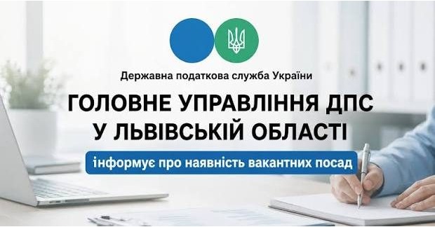 Головне управління ДПС у Львівській області візьме на роботу ветеранів