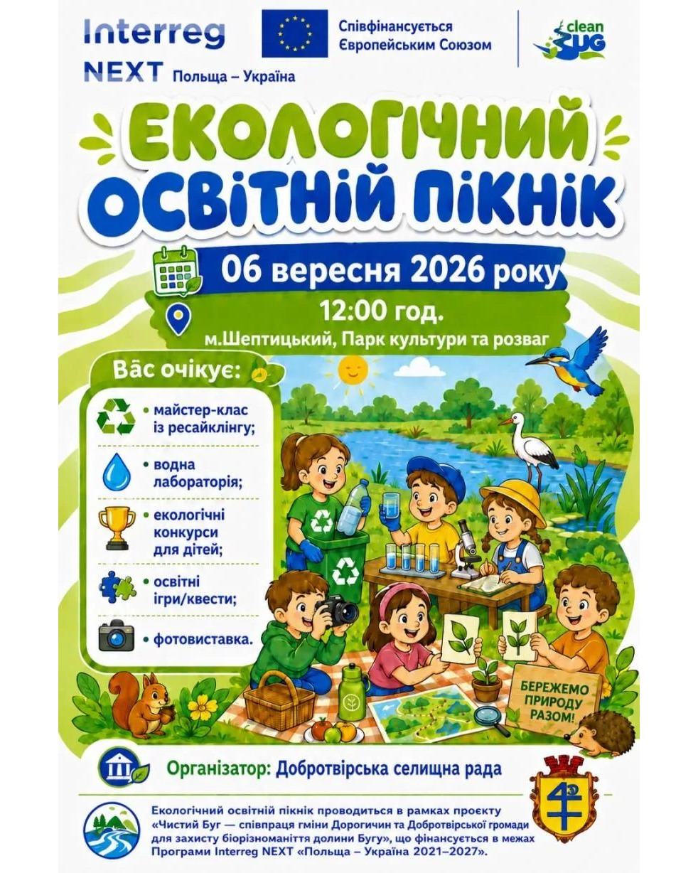 Екологічний пікнік у Шептицькому запрошує 6 вересня