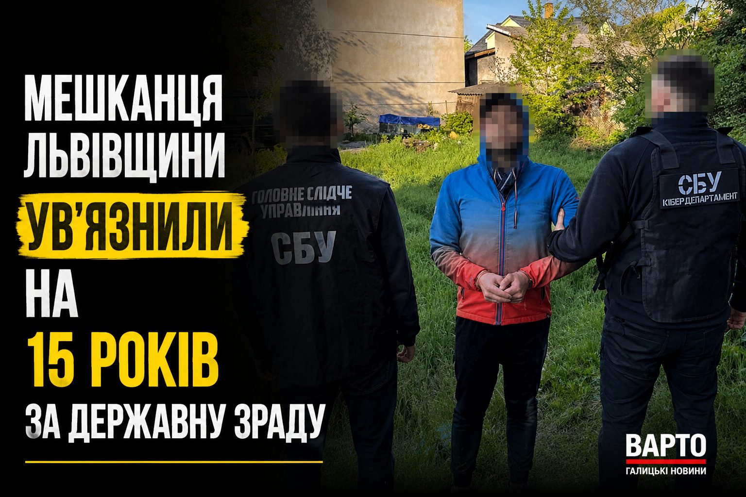 У Львівській області засудили чоловіка-шпигуна