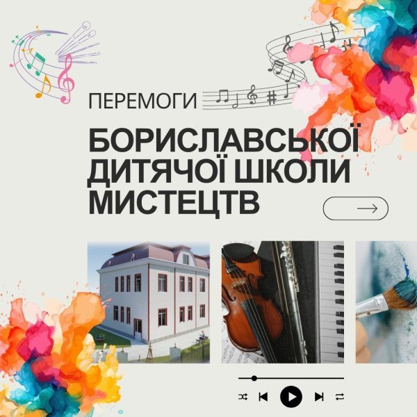 Вихованці Бориславської школи мистецтв здобули нагороди