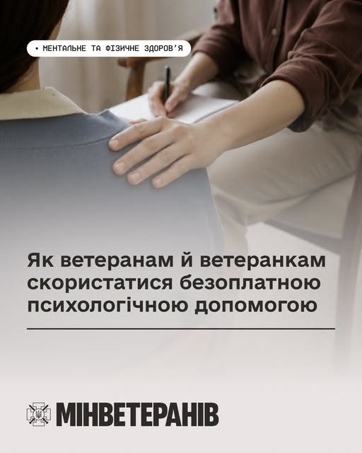 У Яворові ветерани можуть отримати безоплатну психологічну допомогу