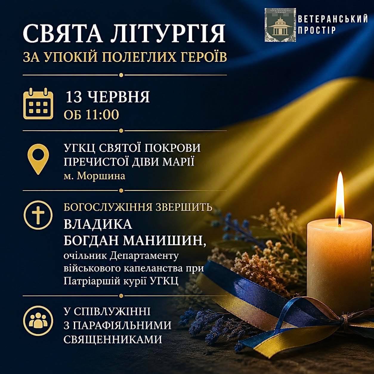 Богослужіння на честь загиблих за Україну