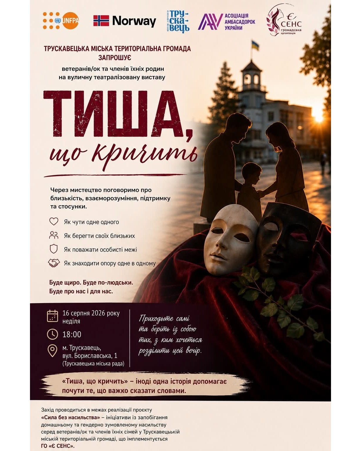 «Тиша, що кричить»: вечір, який хочеться розділити з близькими