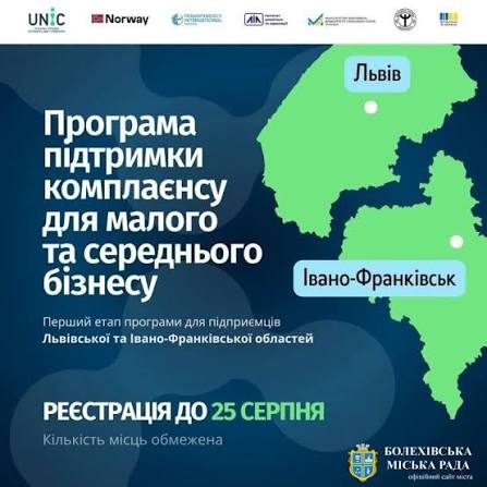 Програма підтримки комплаєнсу для бізнесу на Львівщині