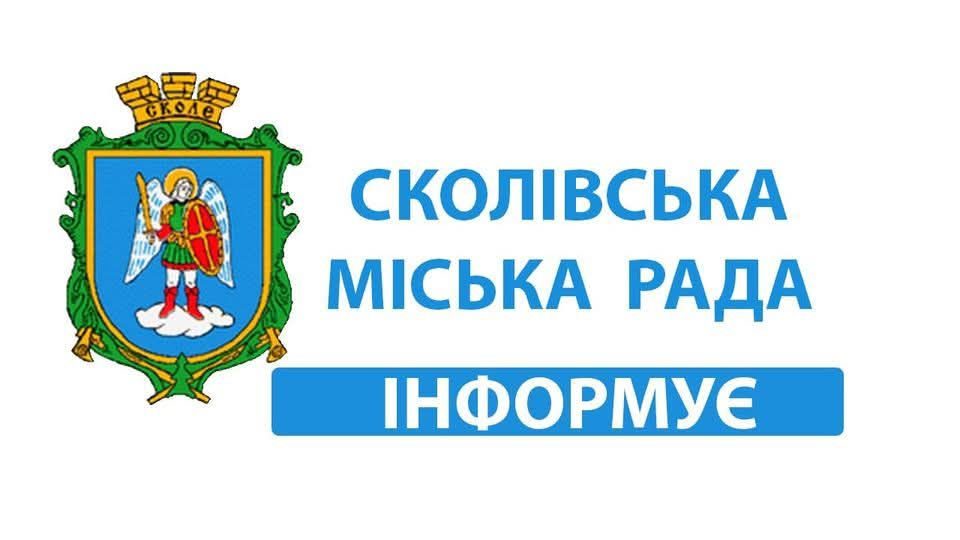 20 серпня у Сколе відбудеться сесія міської ради.