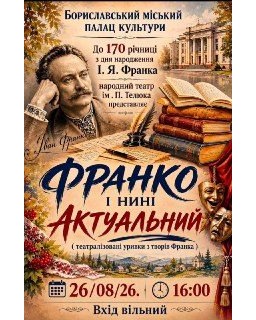 Анонс театралізованого дійства до 170-річчя Франка