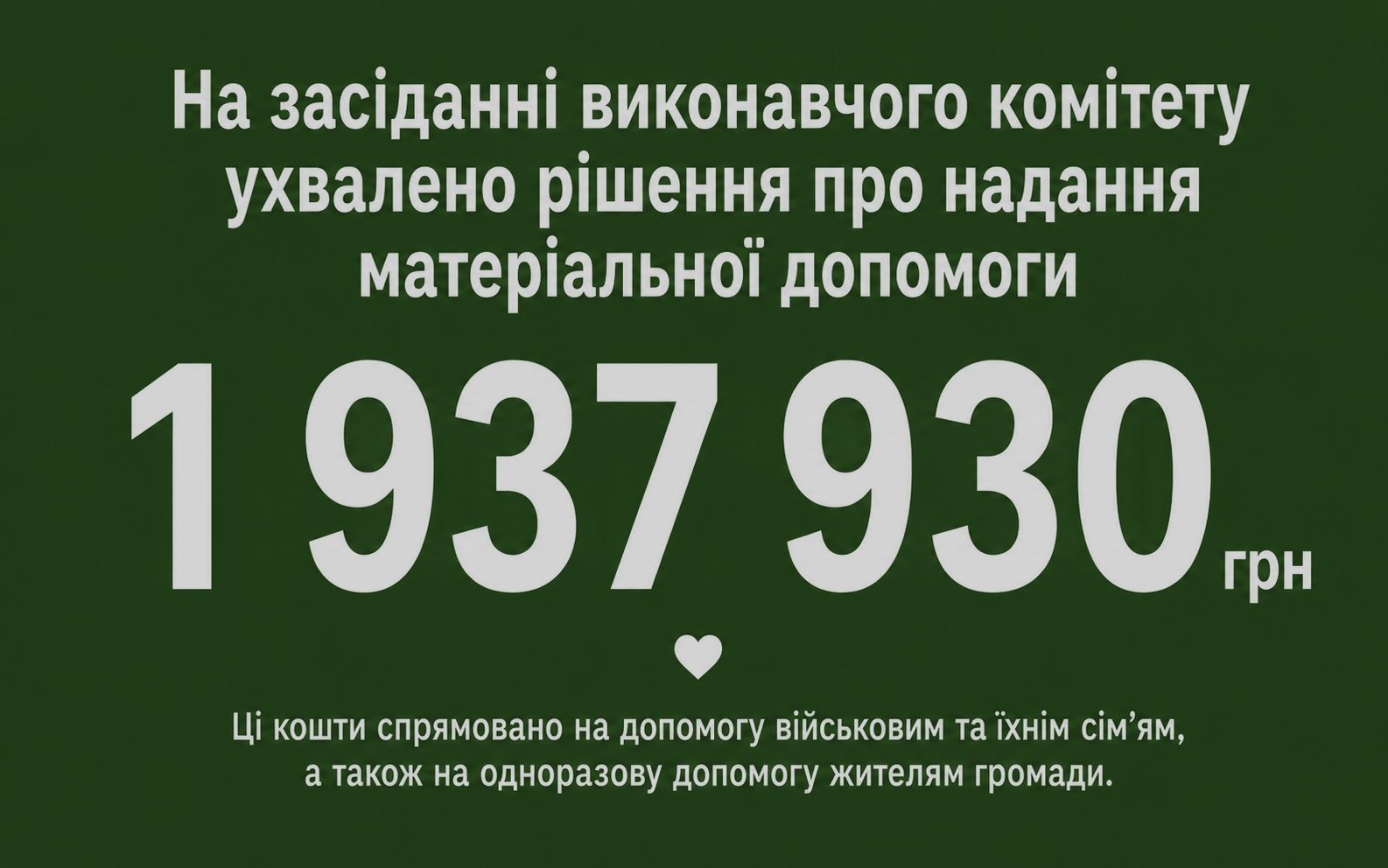 Славська селищна рада ухвалила матеріальну допомогу для громади