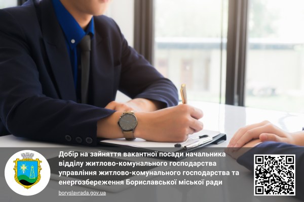Бориславська міська рада шукає начальника ЖКГ
