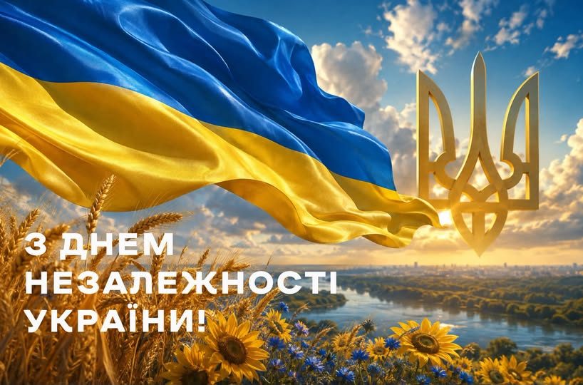 Ярослав Коминський привітав з Днем Незалежності