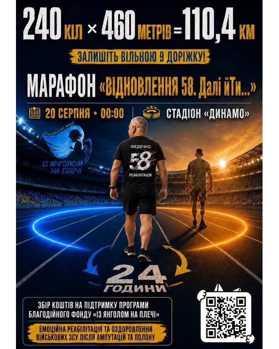 Благодійний марафон у Львові: 110 км для допомоги військовим