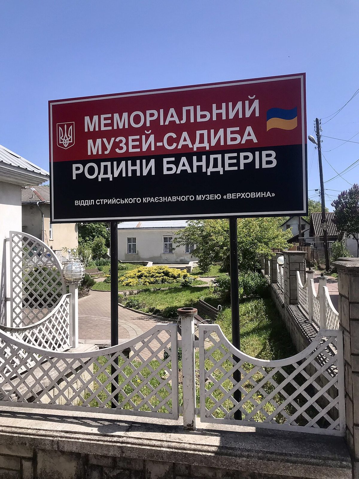 Музей-садиба родини Бандерів