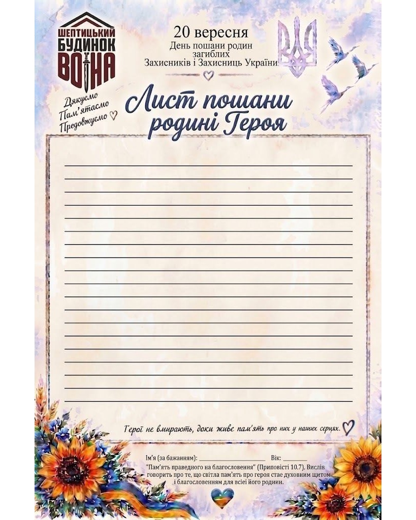 У Шептицькому вшанують пам'ять загиблих Захисників