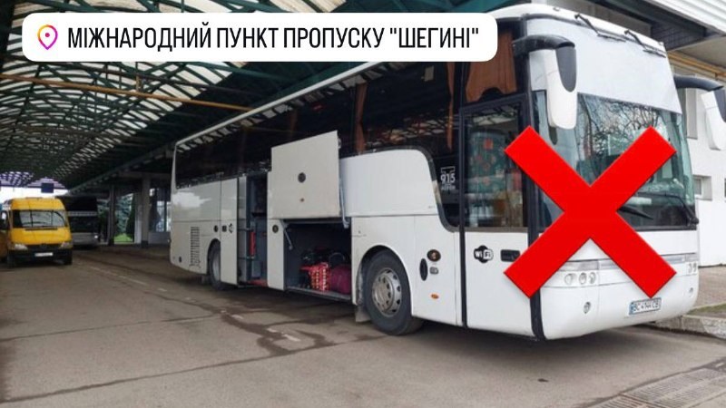 ПП «Шегині» не обслуговуватиме виїзд автобусів