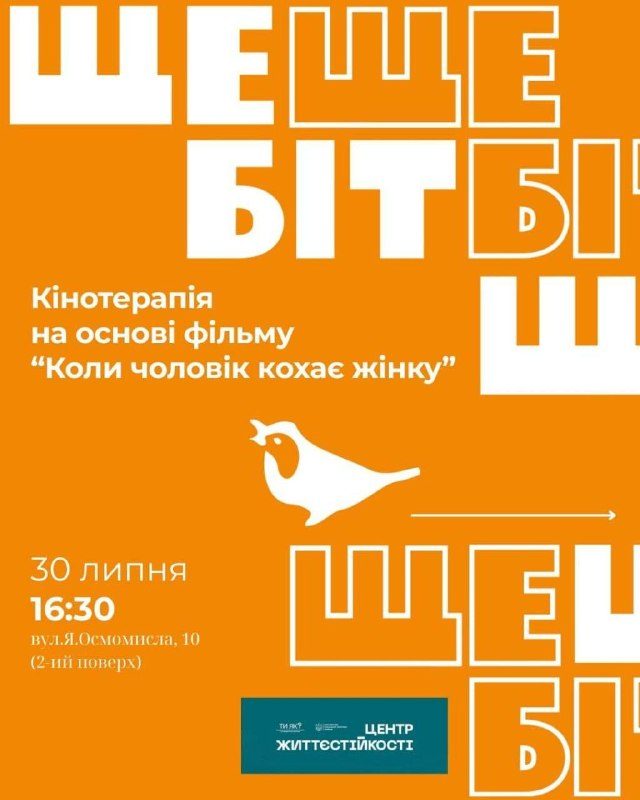 Кінотерапія в Молодіжному просторі Дрогобича