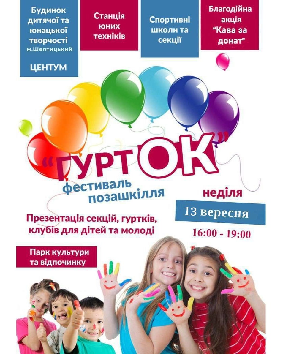 Фестиваль «Гурт-ОК!» у Червонограді презентує гуртки для дітей