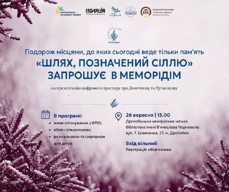 У Дрогобичі презентують цифрову платформу «МеморіДім»