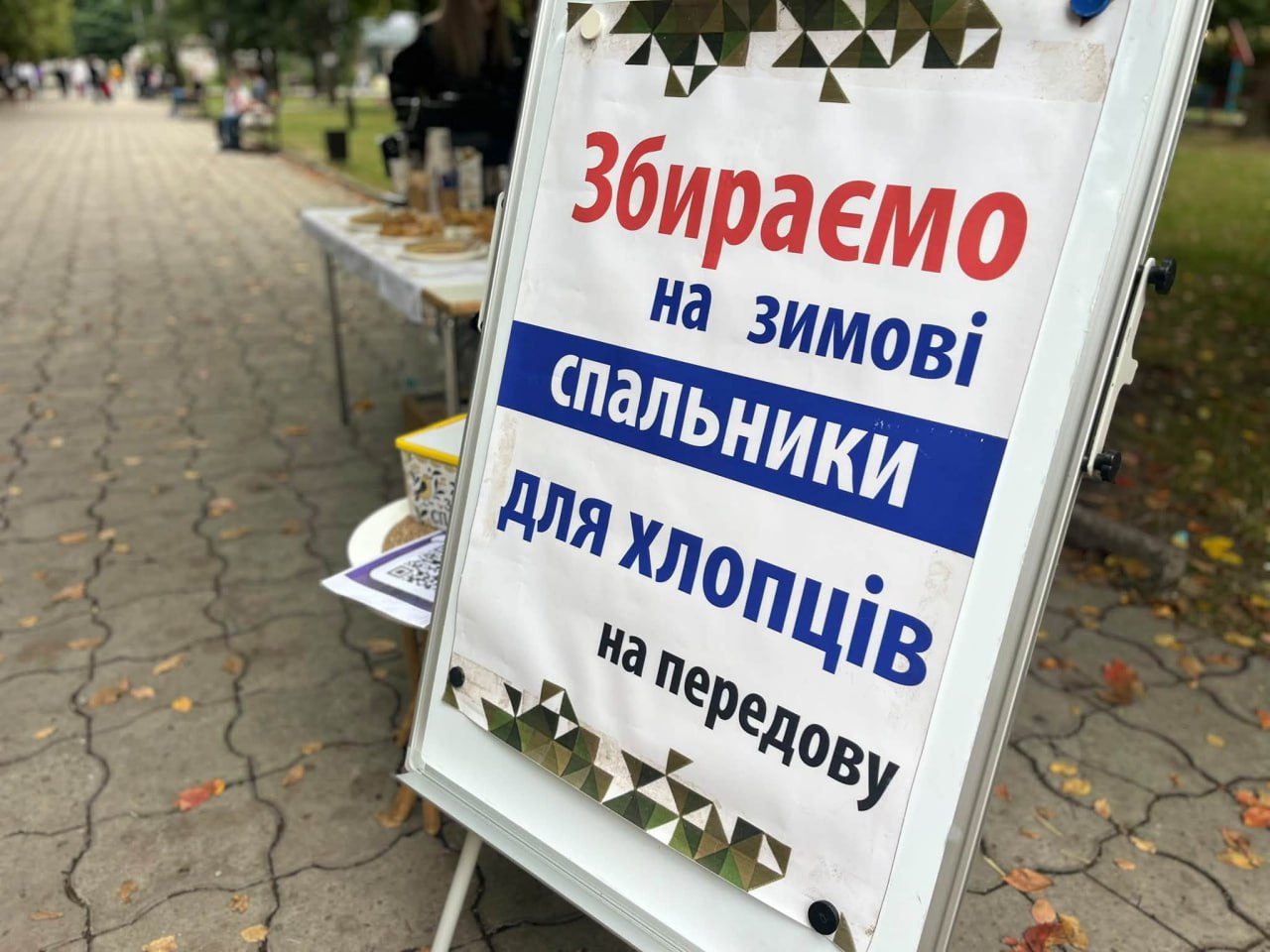 Волонтери зібрали 6500 грн на зимові спальники
