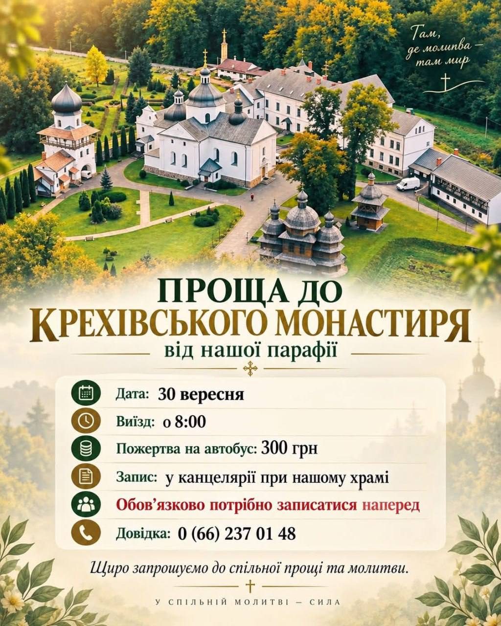 Проща до Крехівського монастиря зі Стрия 30 вересня