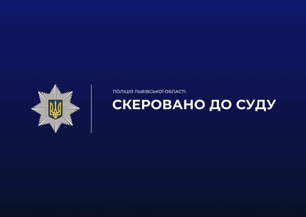 На Стрийщині 17-річного звинувачують у шахрайстві та зберіганні психотропів