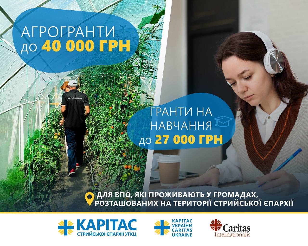 Стрийський Карітас надає гранти на агросектор і навчання