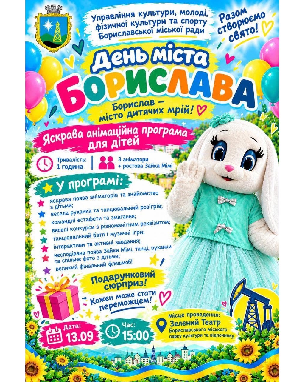 🎉 Борислав — місто дитячих мрій: запрошуємо на...
