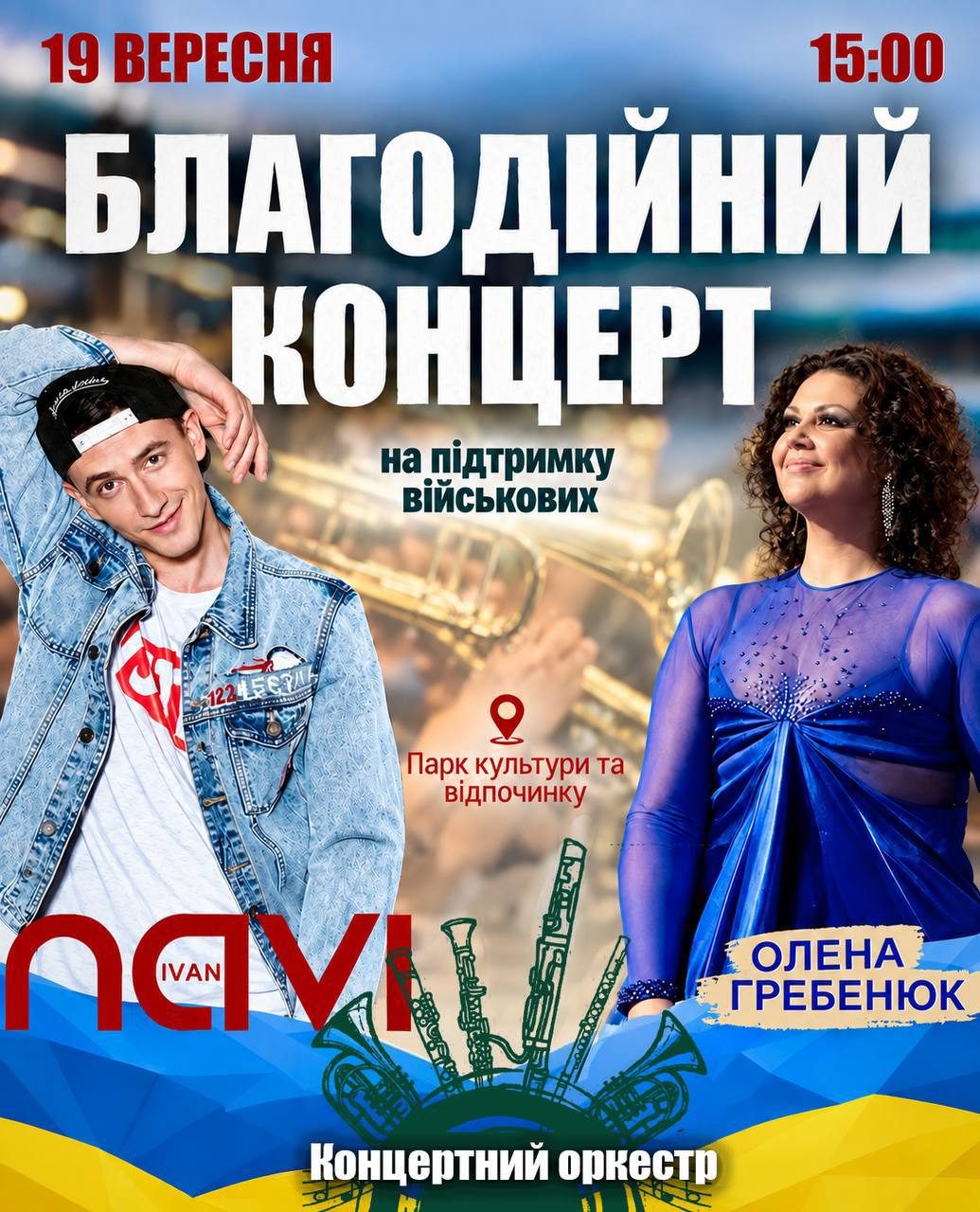 У парку культури та відпочинку зберуться о 15:00.
