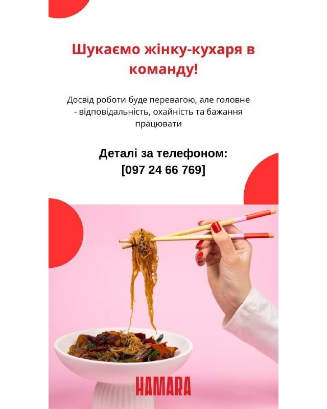 У Самборі шукають жінку на роботу на кухню