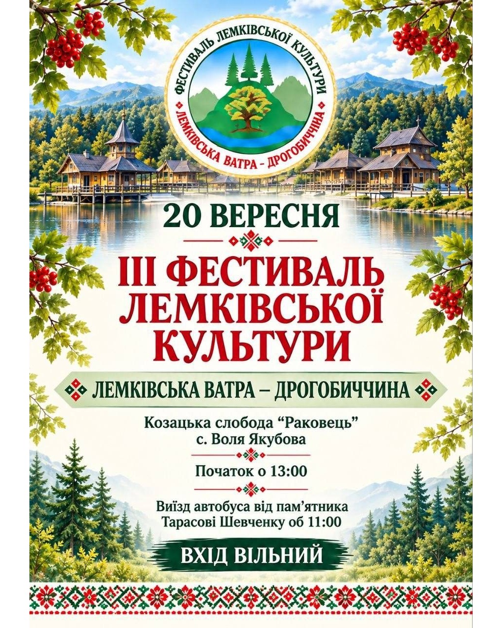 Фестиваль «Лемківська ватра» у Волі Якубовій