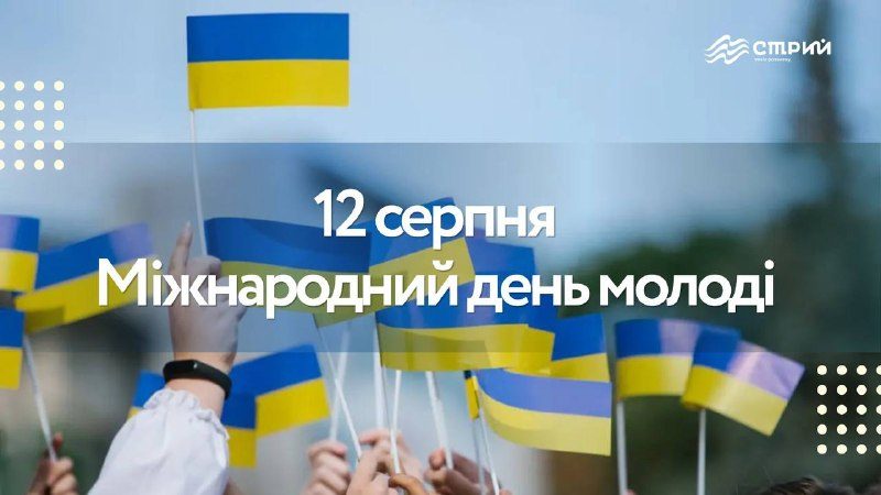 У Стрию проведуть патріотичний захід до Дня молоді