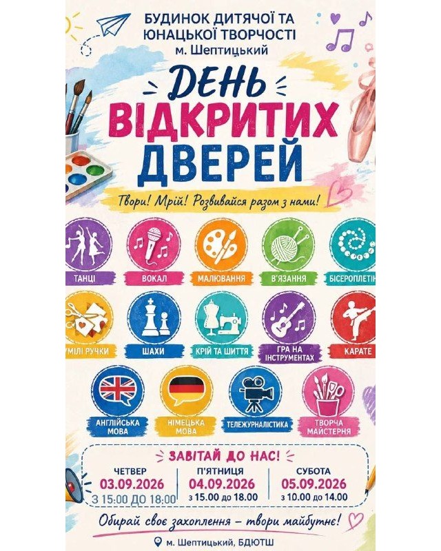 Дні відкритих дверей у Шептицькому з 3 по 5 вересня