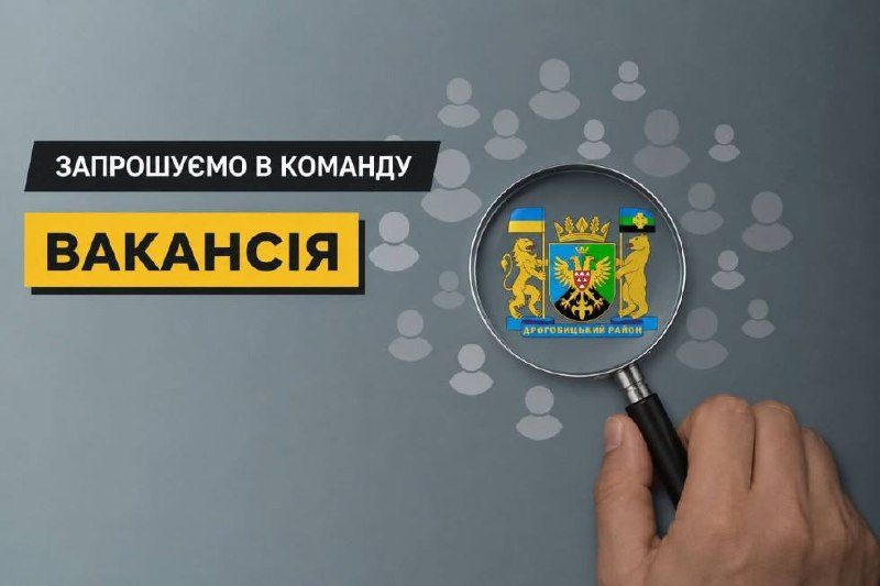 Дрогобицька РДА шукає головного бухгалтера