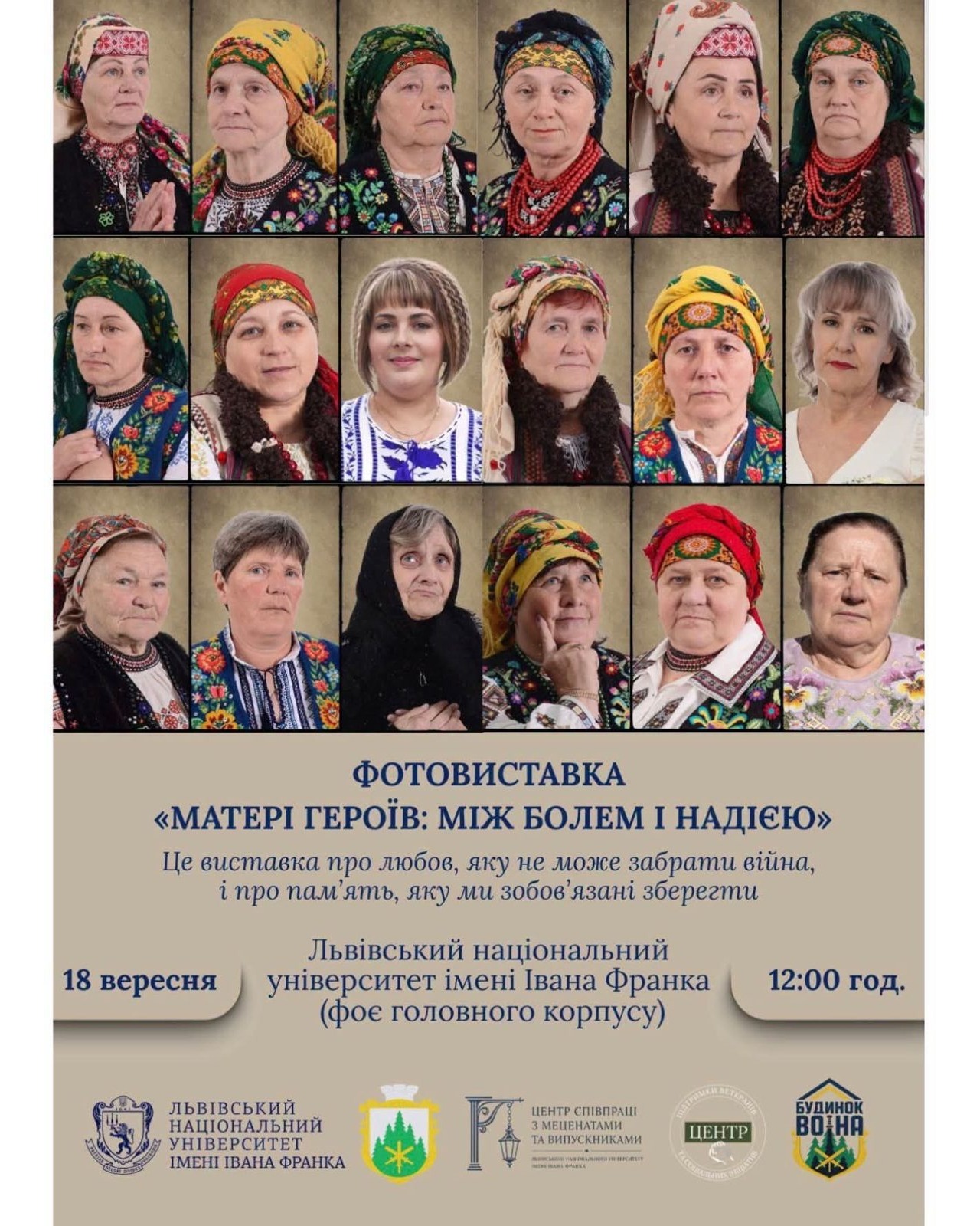 Фотовиставка про матерів Героїв зі Славська приїде до Львова