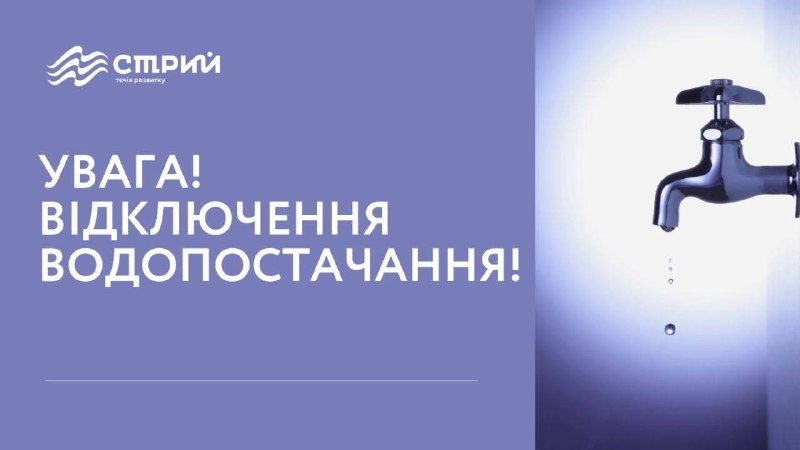 Вулиця Грабовецька буде без води 25 серпня