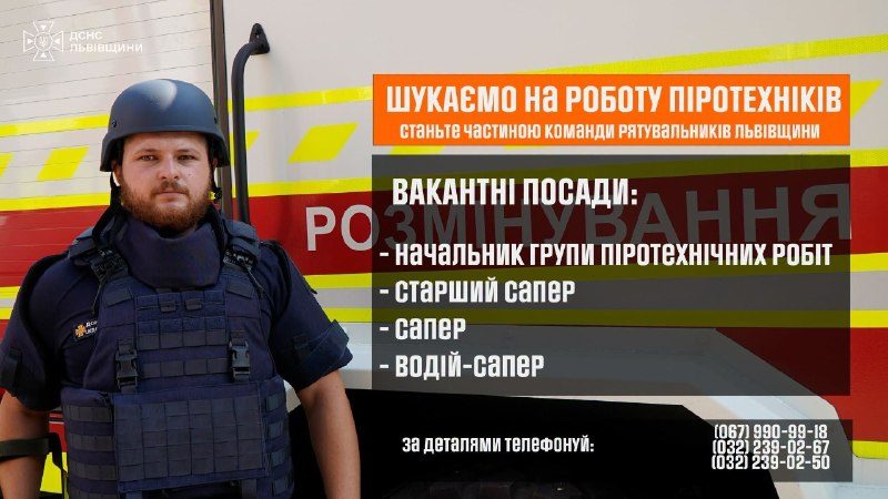 ДСНС Львівщини шукає піротехніків для роботи