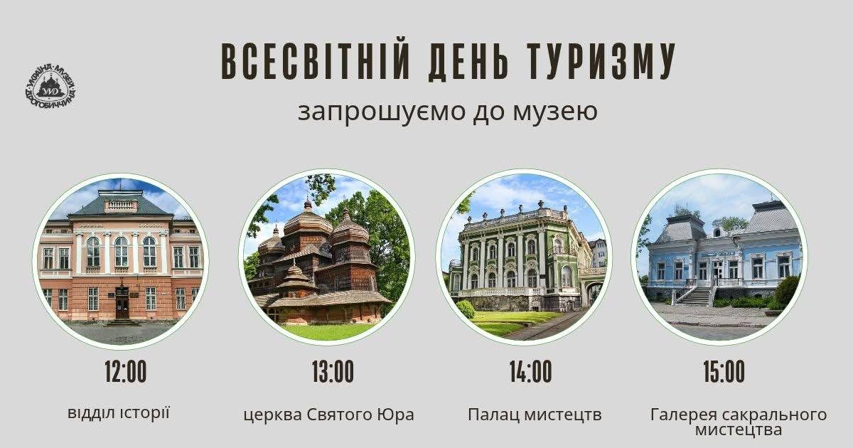 Музей «Дрогобиччина» запрошує на безкоштовні екскурсії 27 вересня