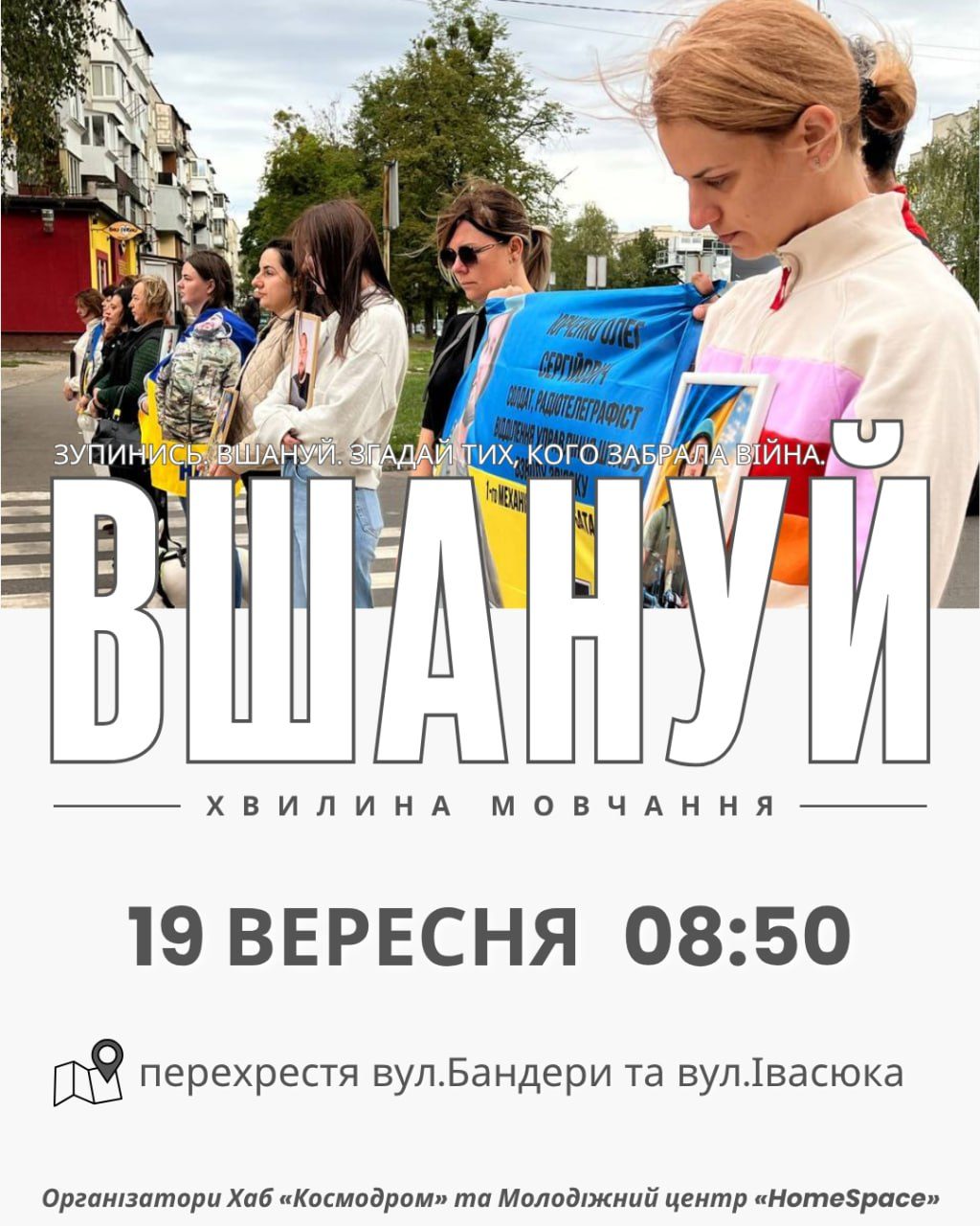 У Шептицькому районі 19 вересня відбудеться акція «Вшануй».