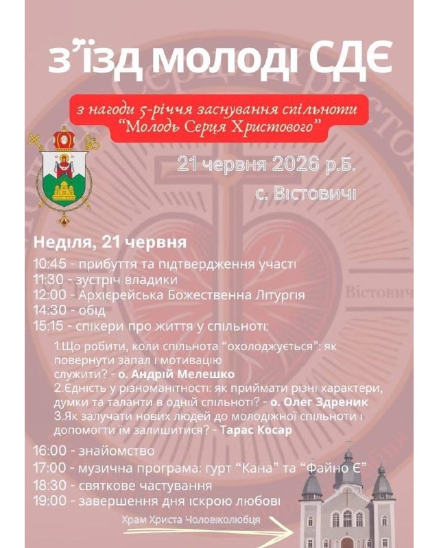 З’їзд молодіжних спільнот УГКЦ відбудеться 21 червня