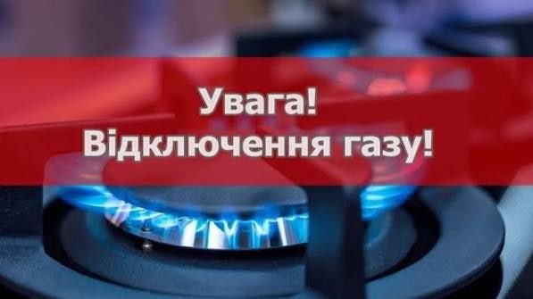 У Лисятичах 17 вересня тимчасово припинять газопостачання