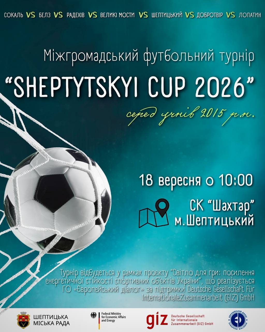 Юні футболісти змагатимуться у турнірі «SHEPTYTSKYI CUP 2026»