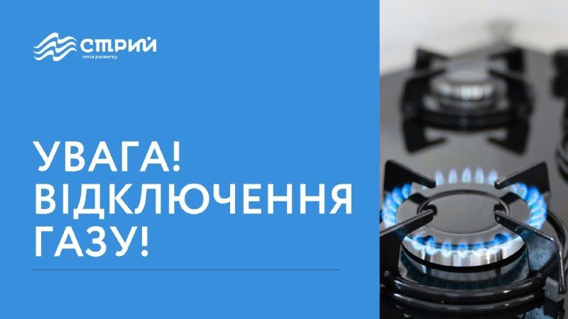 18 серпня у Ланівці відключать газ